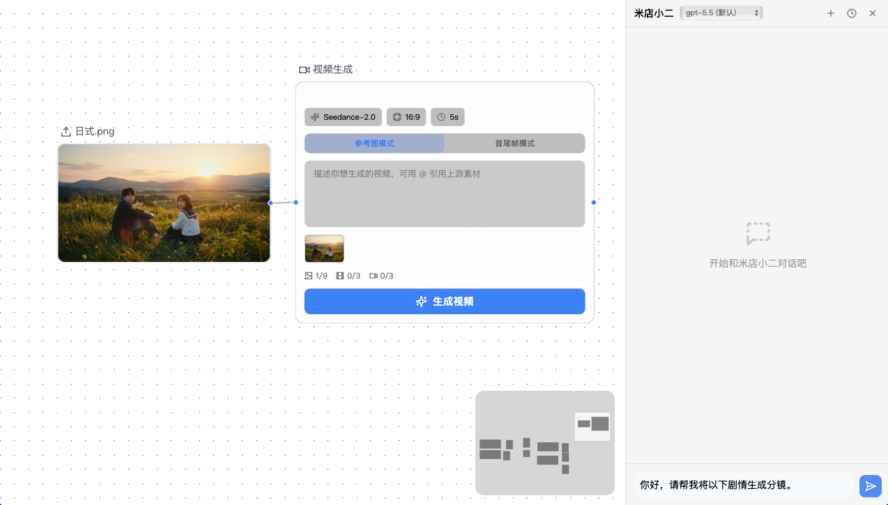 米店小二 AI 助手辅助创作 AI 漫剧