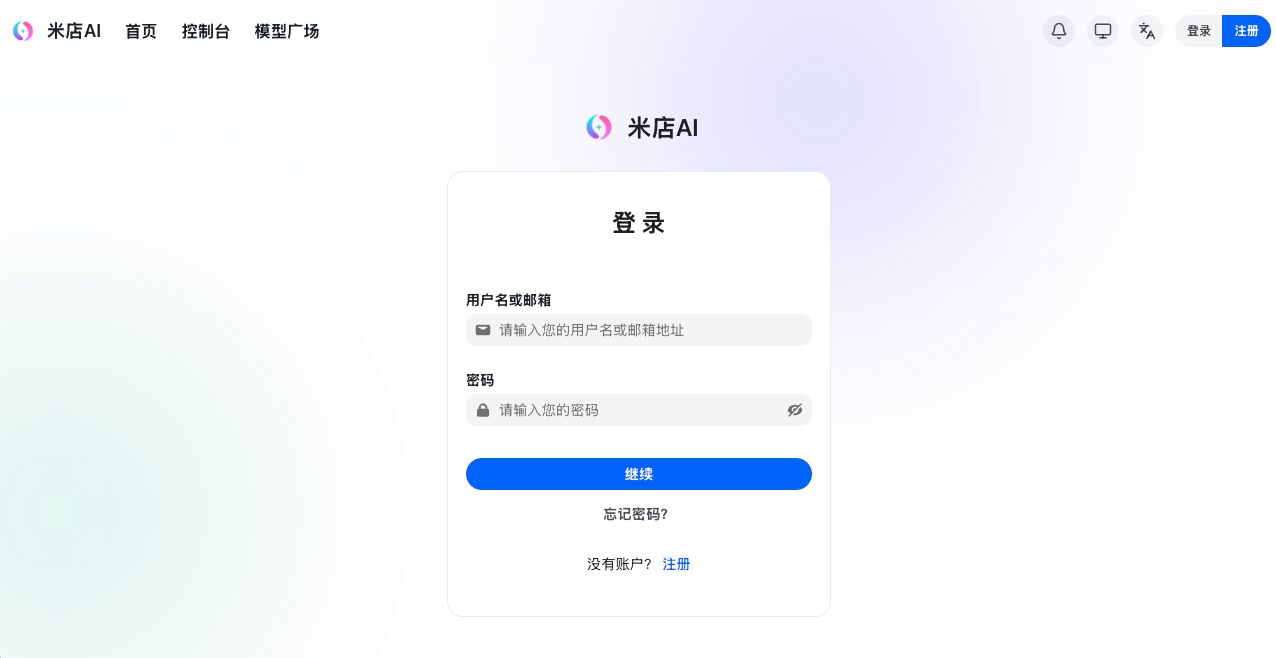 米店 AI 登录界面